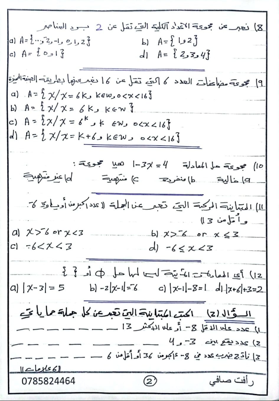 MTcwNjAzMC41NDg2 امتحان الشهر الاول لمادة الرياضيات للصف التاسع الفصل الاول 2023